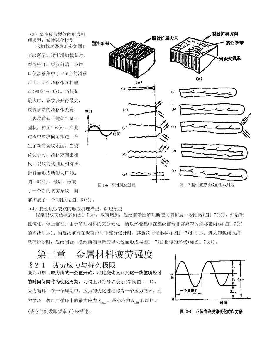 疲劳强度分析.doc_第3页