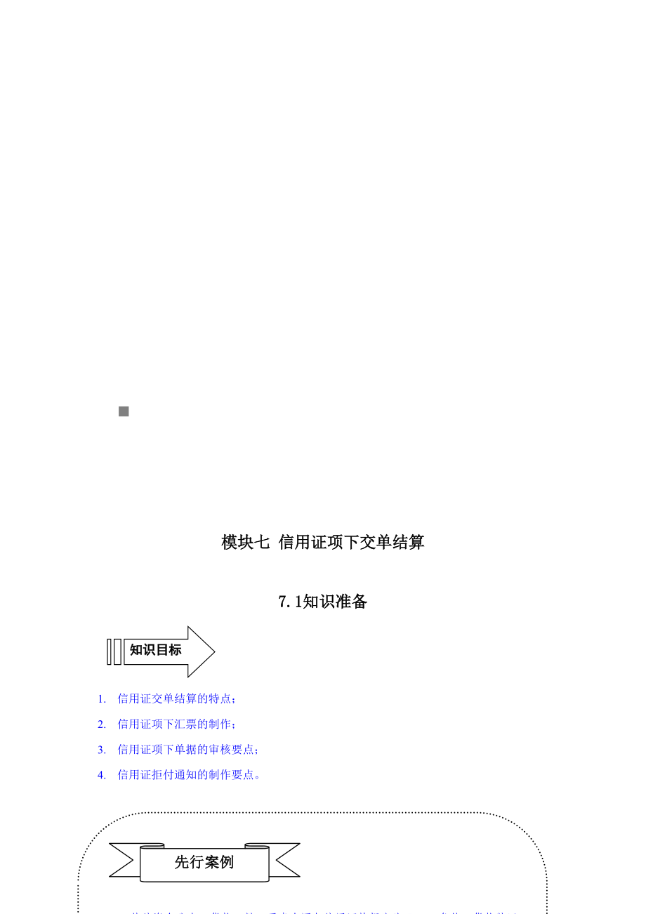 信用证项下交单结算方案.docx_第1页