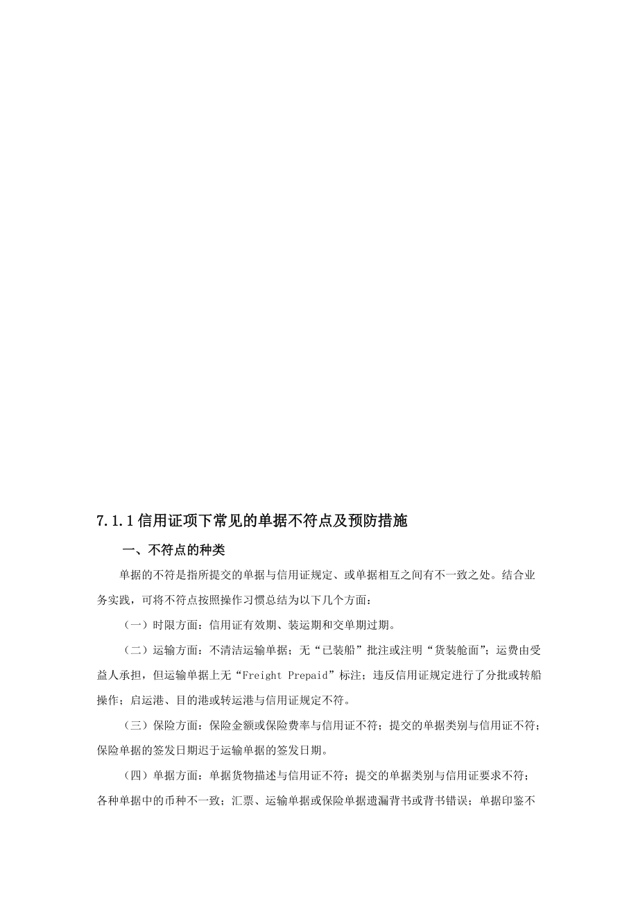 信用证项下交单结算方案.docx_第2页