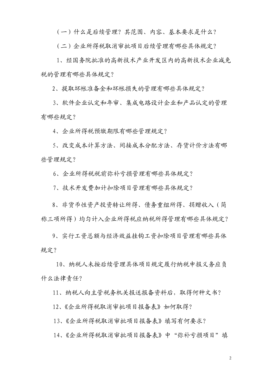 企业所得税汇算清缴对纳税人辅导材料.docx_第2页