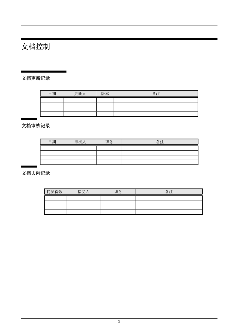 东风汽车公司信息系统建设方案--财务系统（GFM）解决方案.docx_第2页