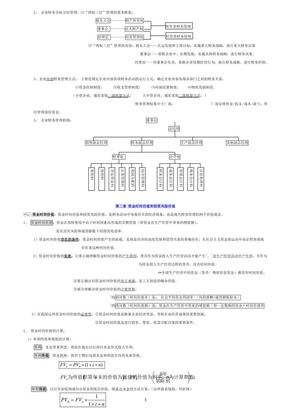 XXXX自考财务管理学笔记.docx_第3页