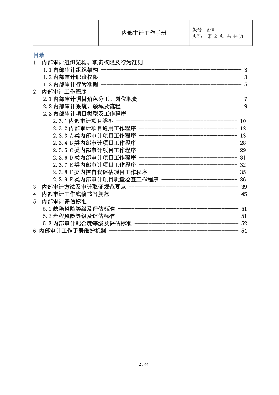 内部审计工作手册.docx_第2页