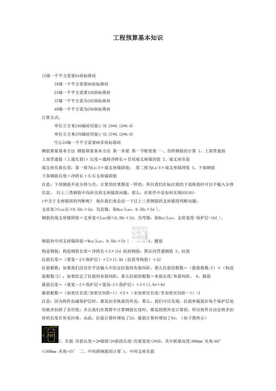 工程预算基本知识.docx_第1页