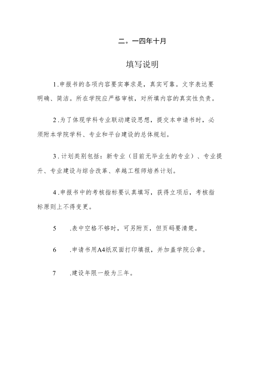 重庆交通大学“专业建设专项计划”申报书.docx_第2页