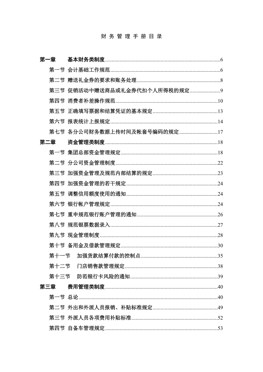 XX电气集团公司财务制度与作业规范汇编.docx_第2页