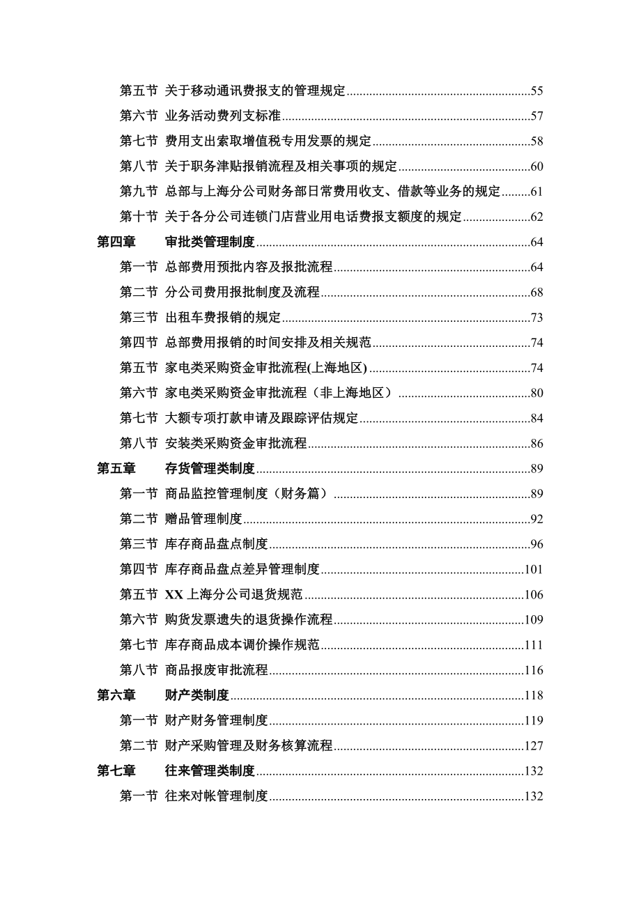 XX电气集团公司财务制度与作业规范汇编.docx_第3页