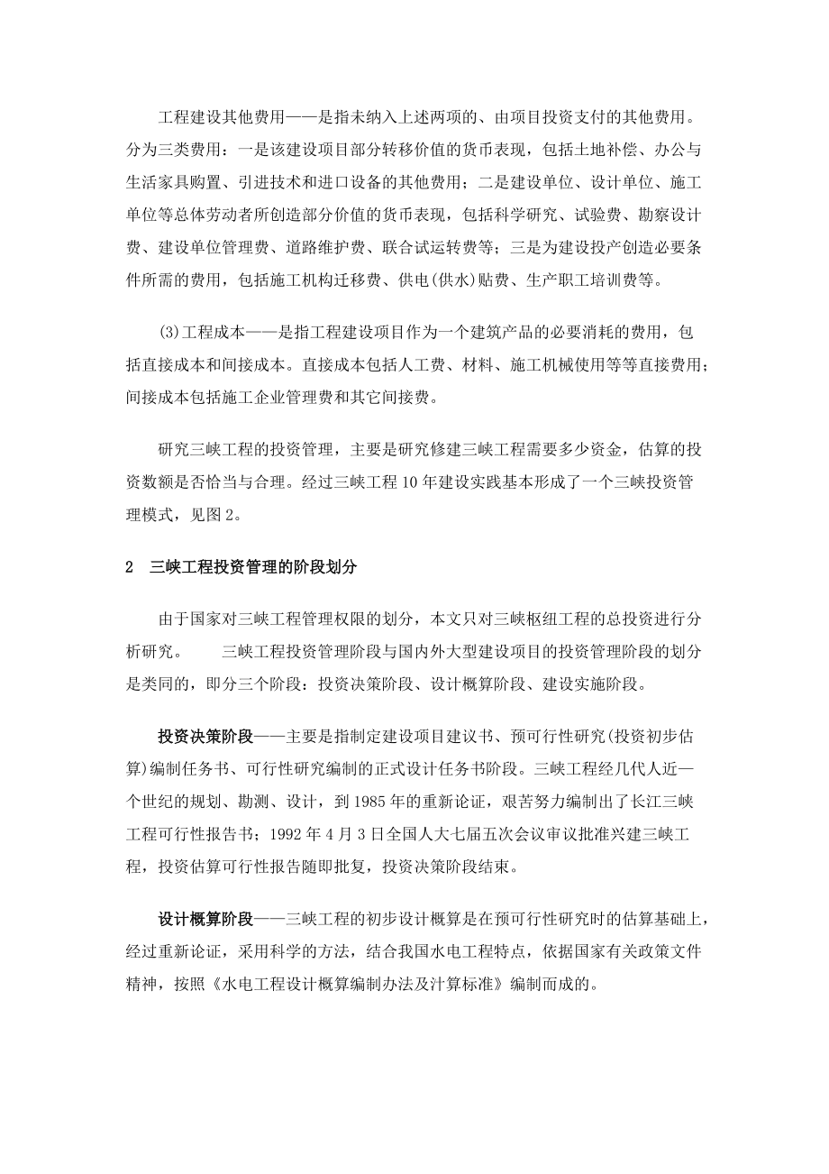 三峡工程投资管理.docx_第3页