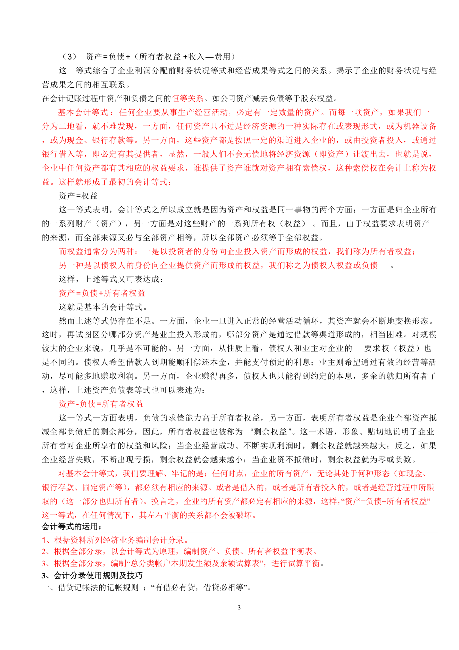 会计科目基础知识培训资料.docx_第3页