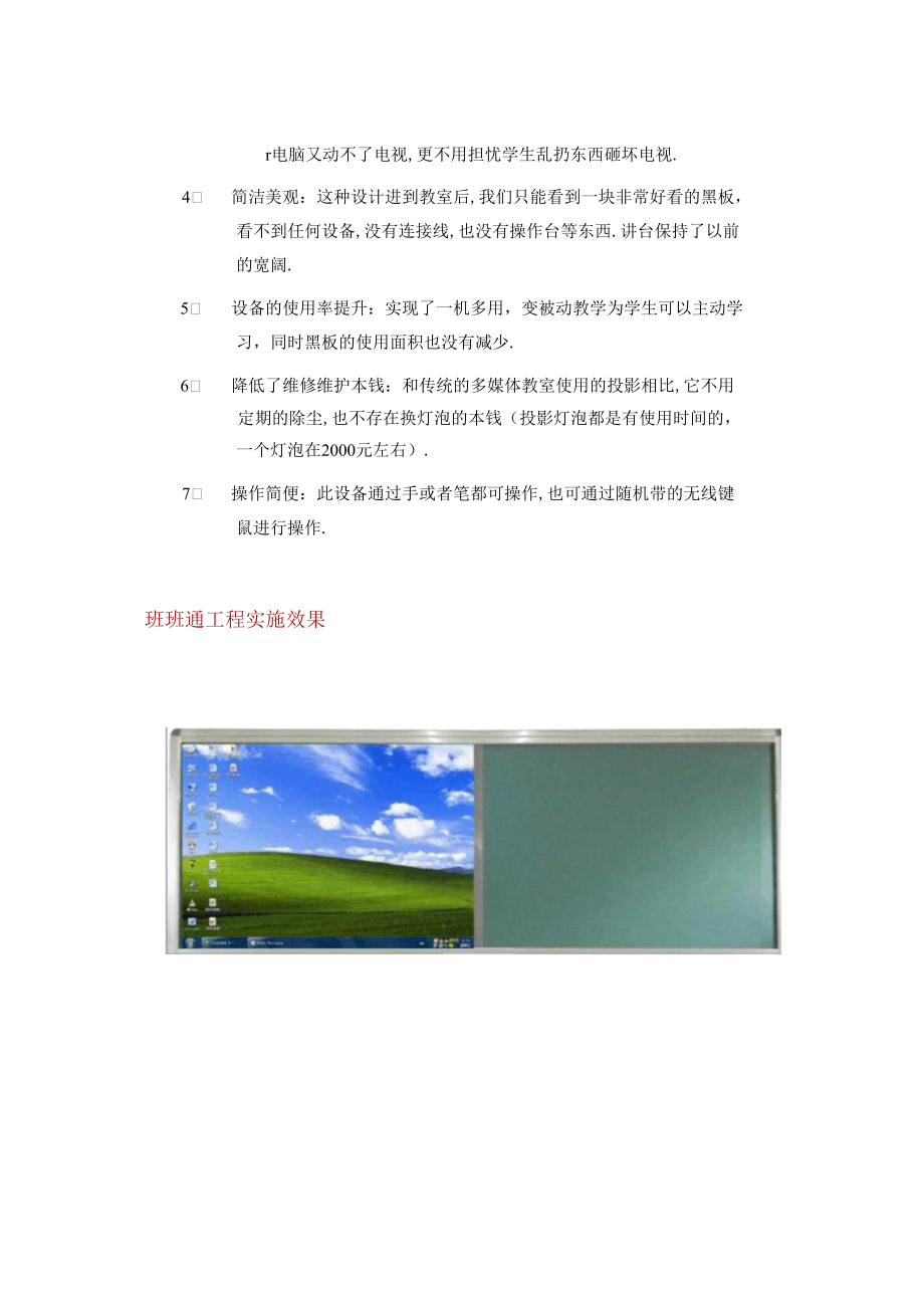 触控一体机方案.docx_第2页