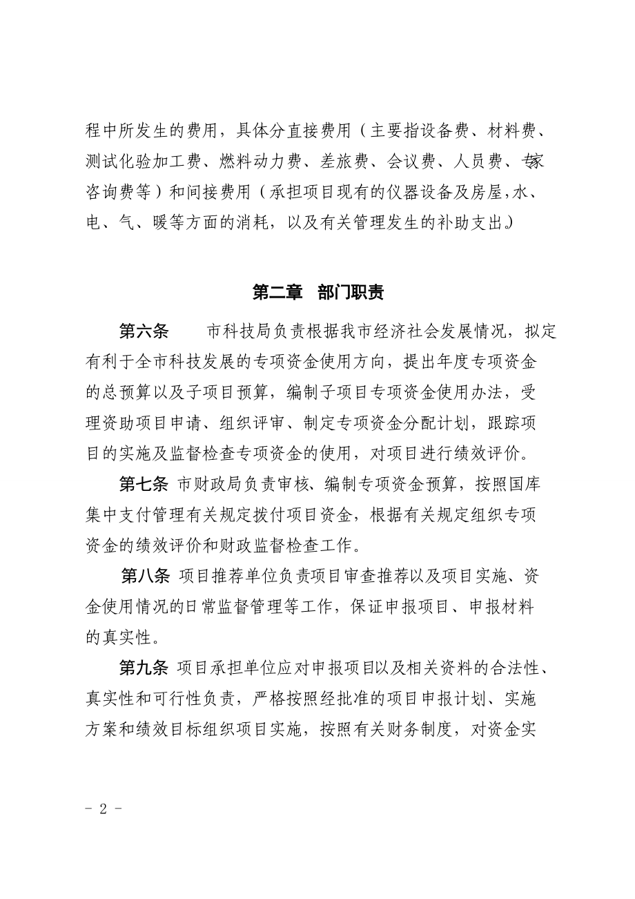 中山市科技发展专项资金(DOC47页).doc_第2页