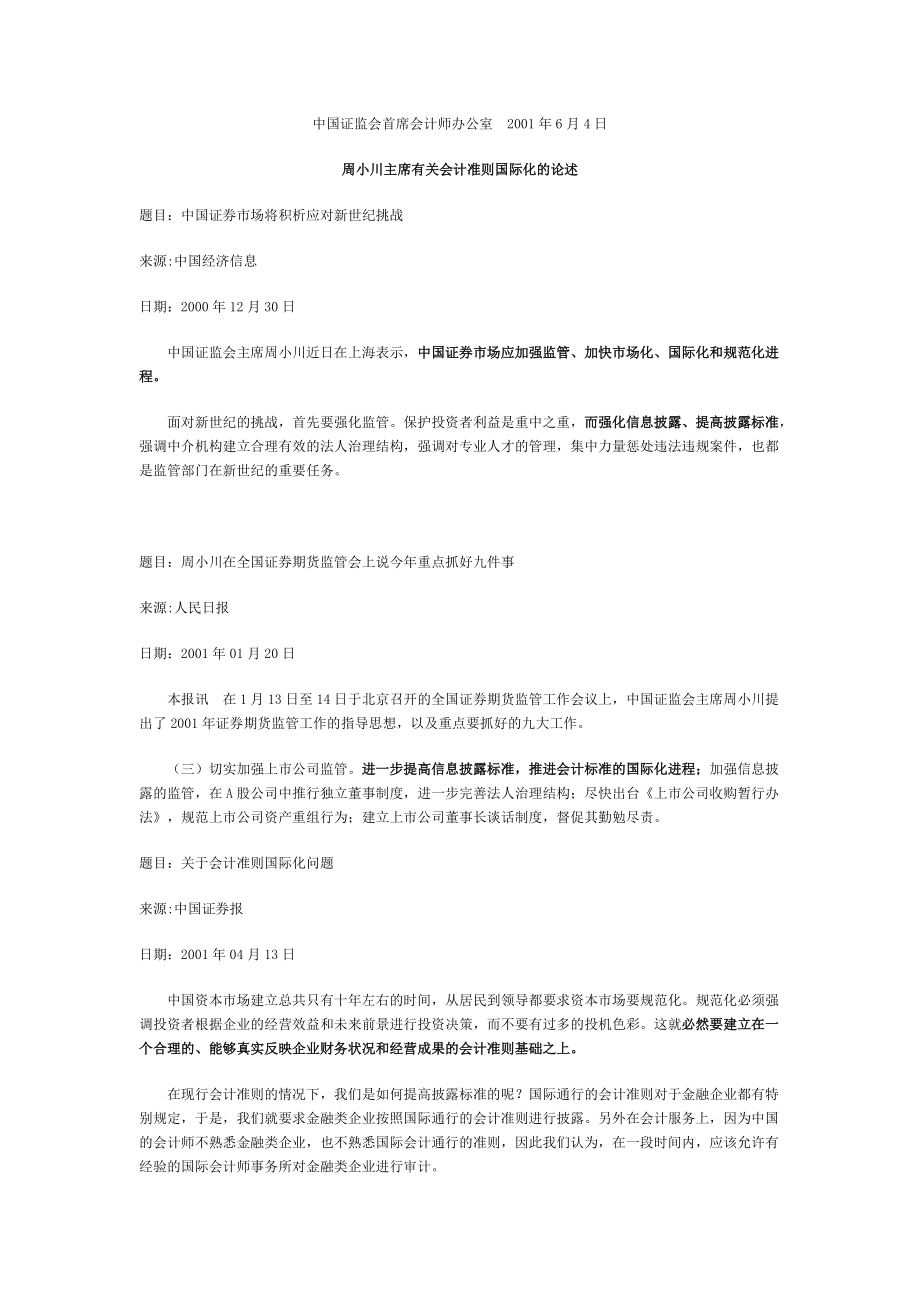 会计准则国际化资料(doc 56页)4.docx_第1页