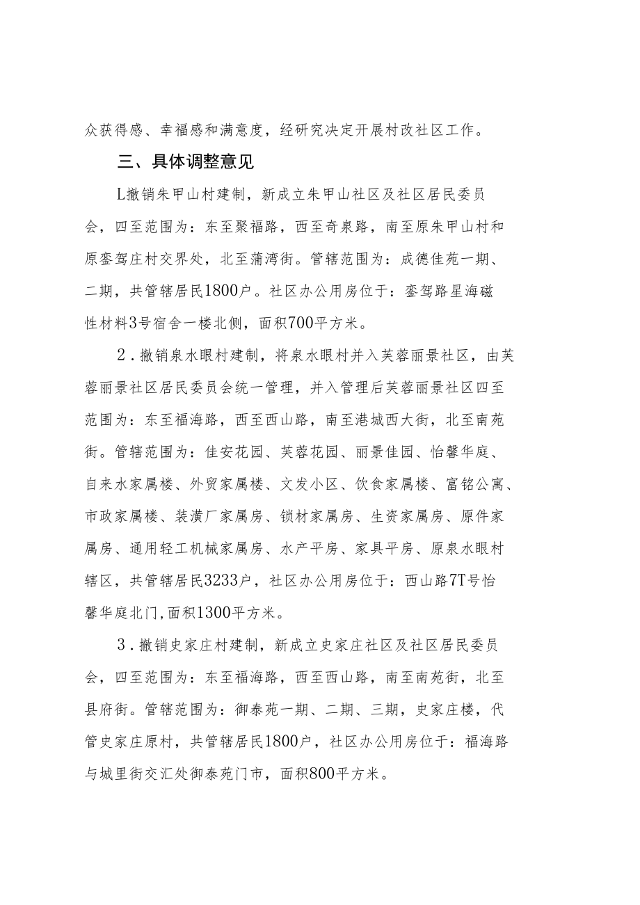 清洋街道村改社区调整初步方案.docx_第2页