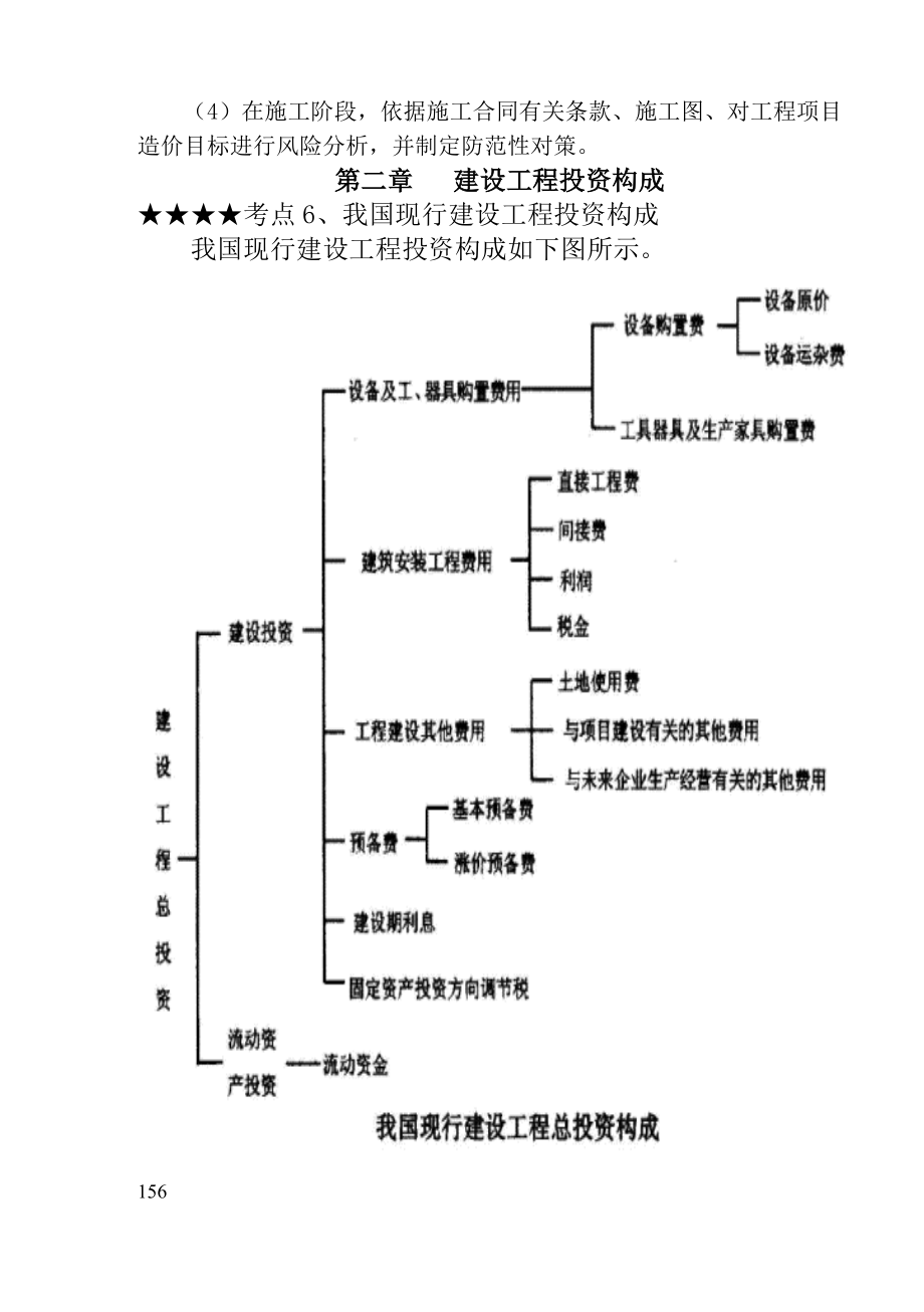 建设工程投资控制模式(doc 31).docx_第3页