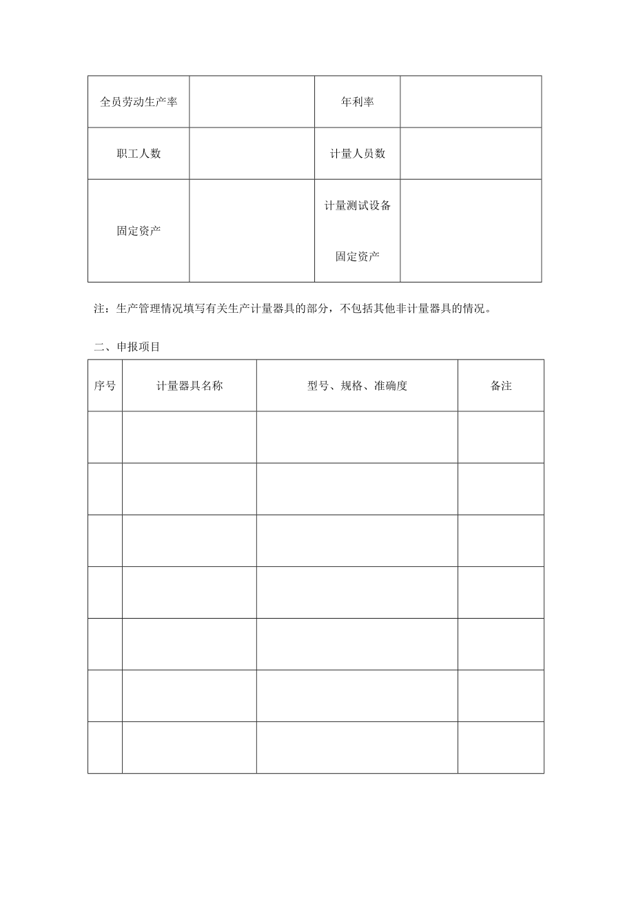 制造(修理)计量器具.doc_第2页