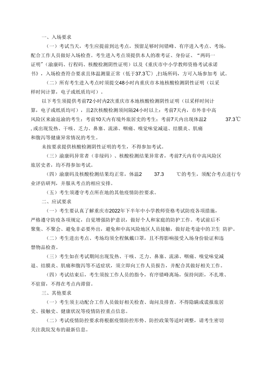 重庆市中小学教师资格考试承诺书.docx_第2页