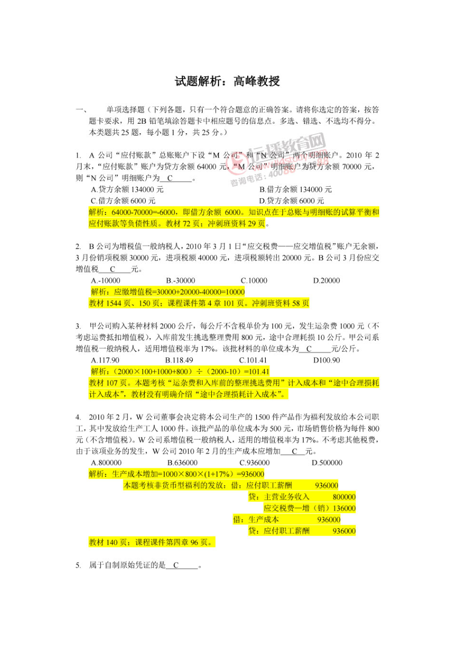 XXXX年下半年上海会计考试真题及答案.docx_第1页