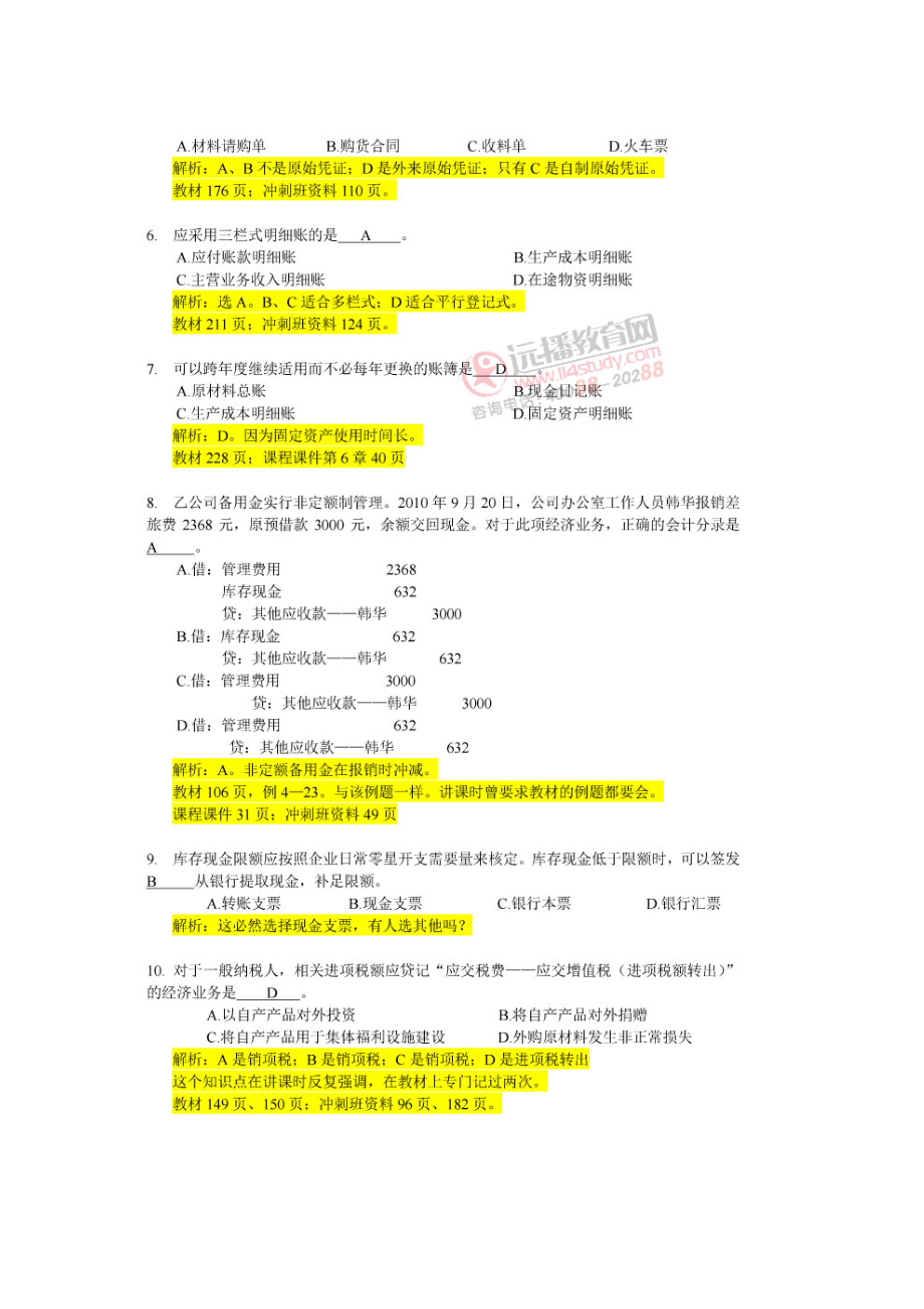 XXXX年下半年上海会计考试真题及答案.docx_第2页