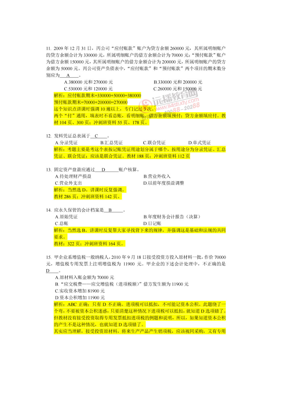 XXXX年下半年上海会计考试真题及答案.docx_第3页