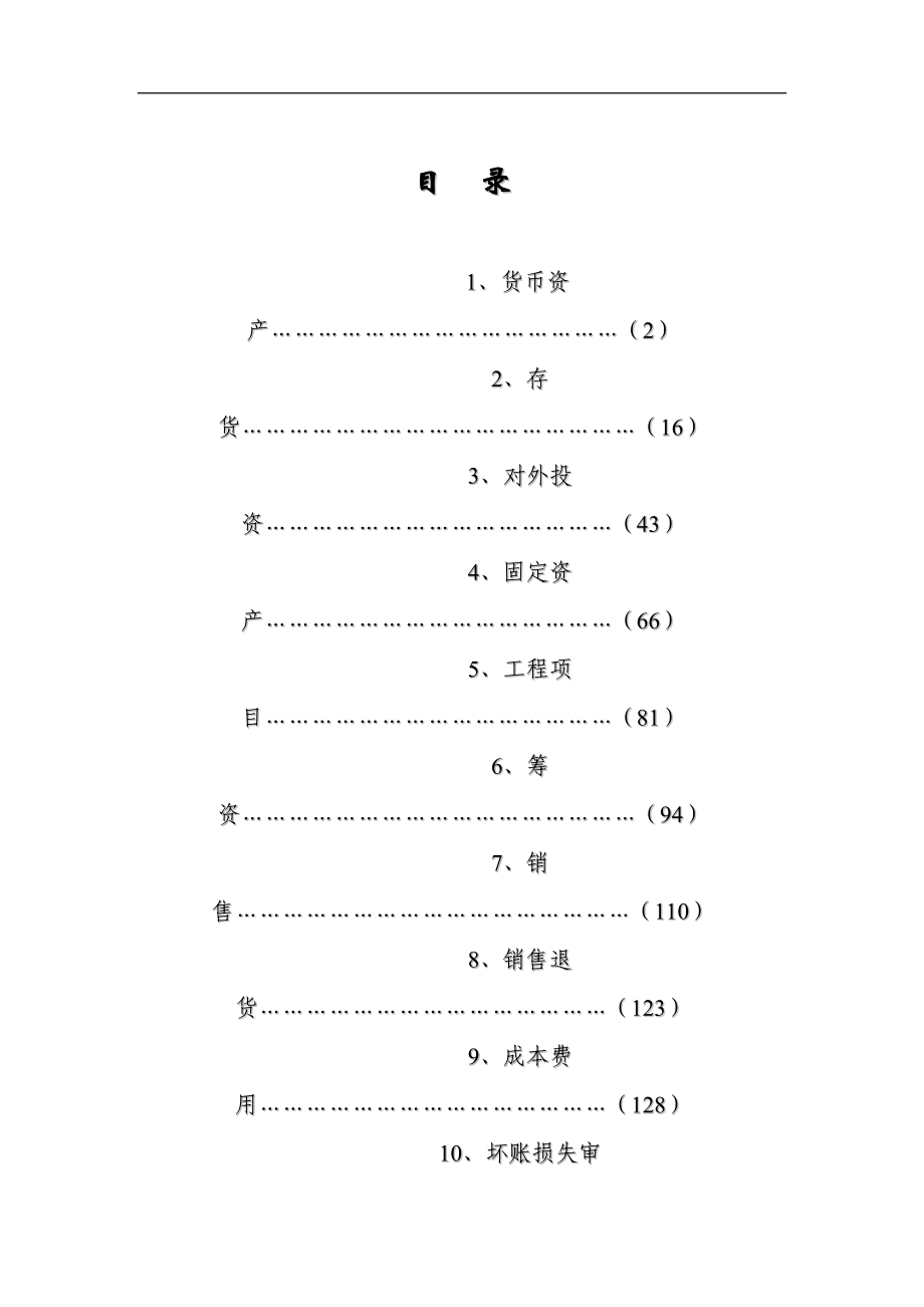 XX股份公司会计内部控制制度-162页.docx_第2页