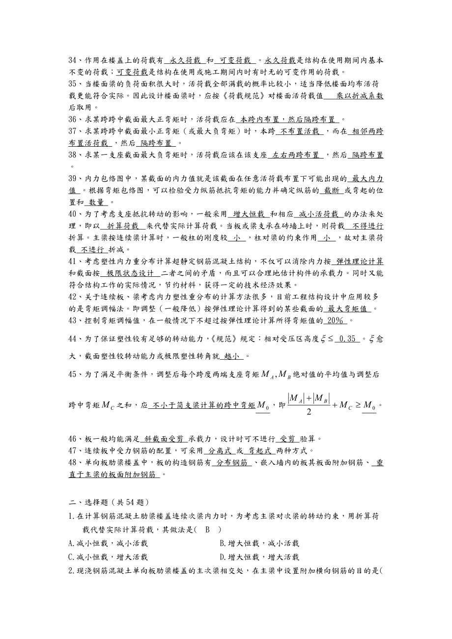 梁板结构混凝土结构设计复习题及答案.doc_第3页