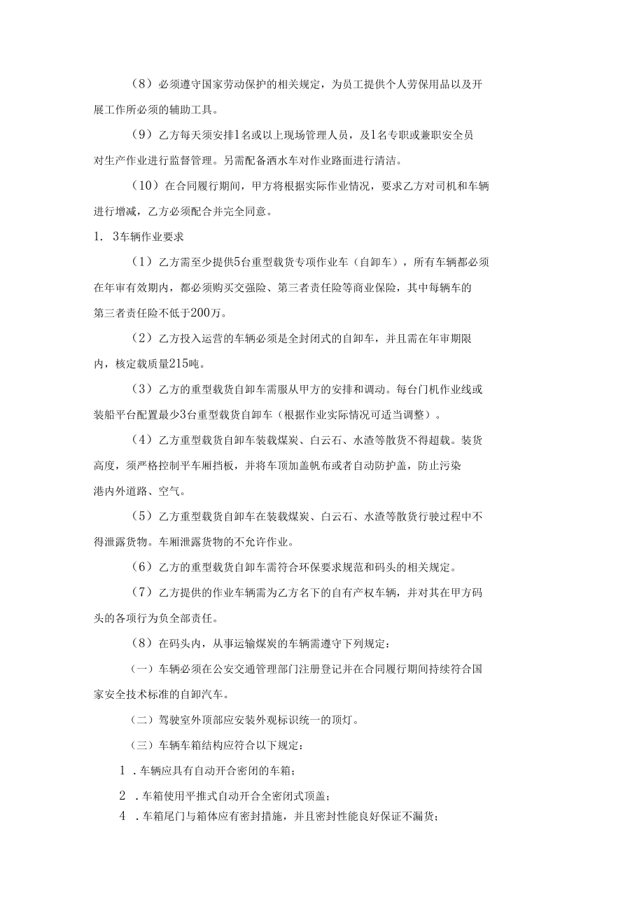 珠海港高栏港务有限公司散货搬移作业服务合同.docx_第2页