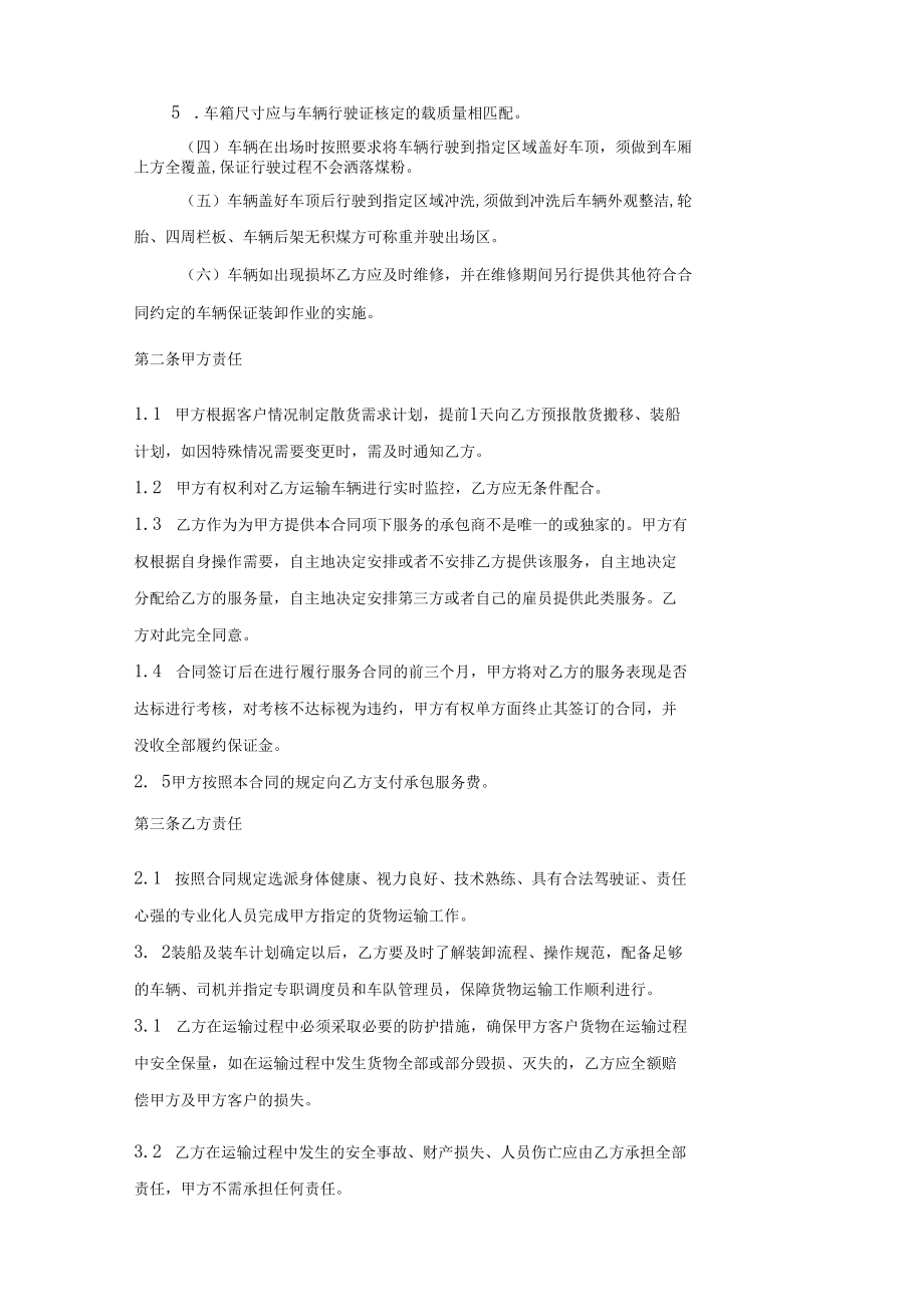 珠海港高栏港务有限公司散货搬移作业服务合同.docx_第3页
