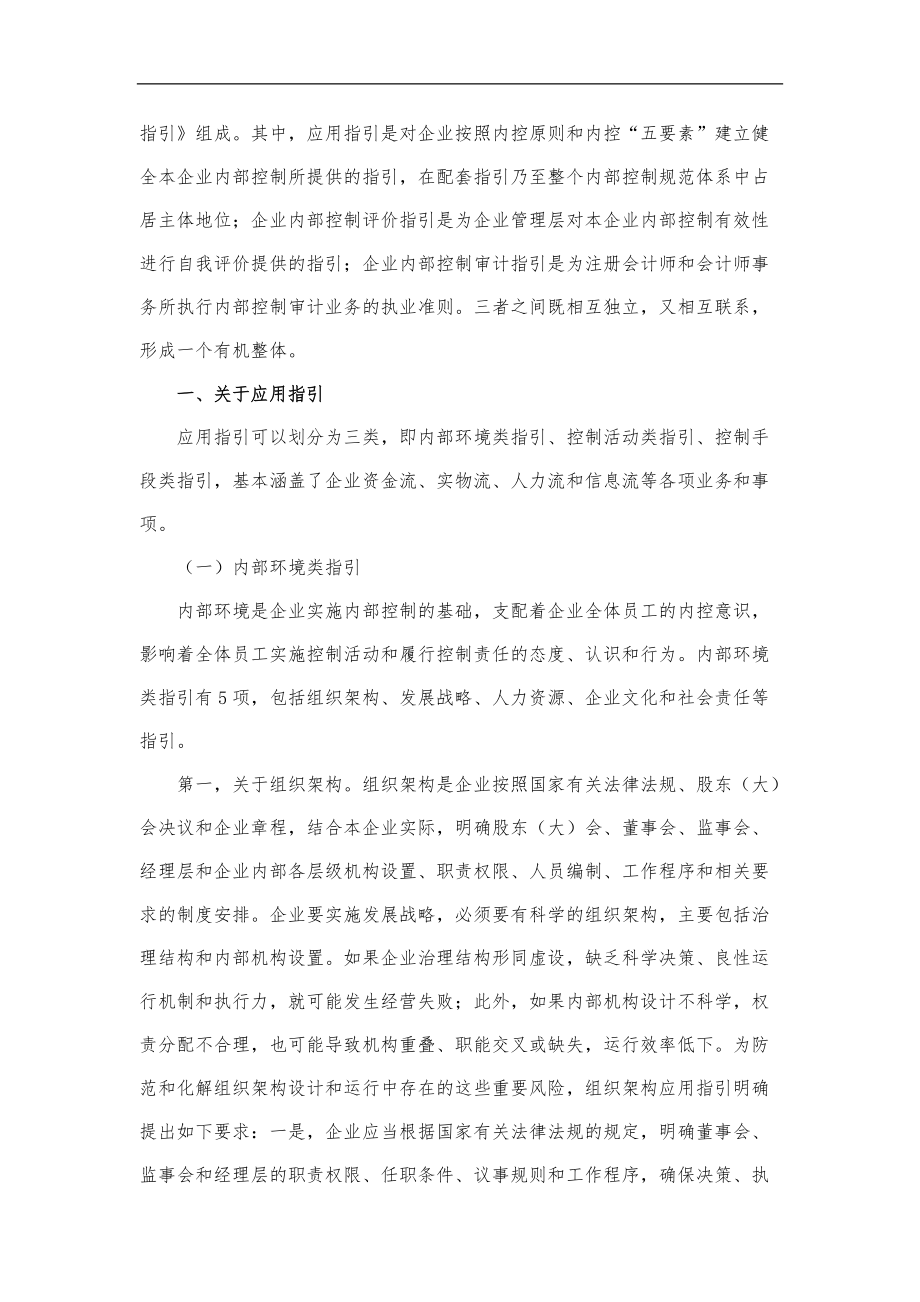 企业内部控制的应用指引.docx_第2页