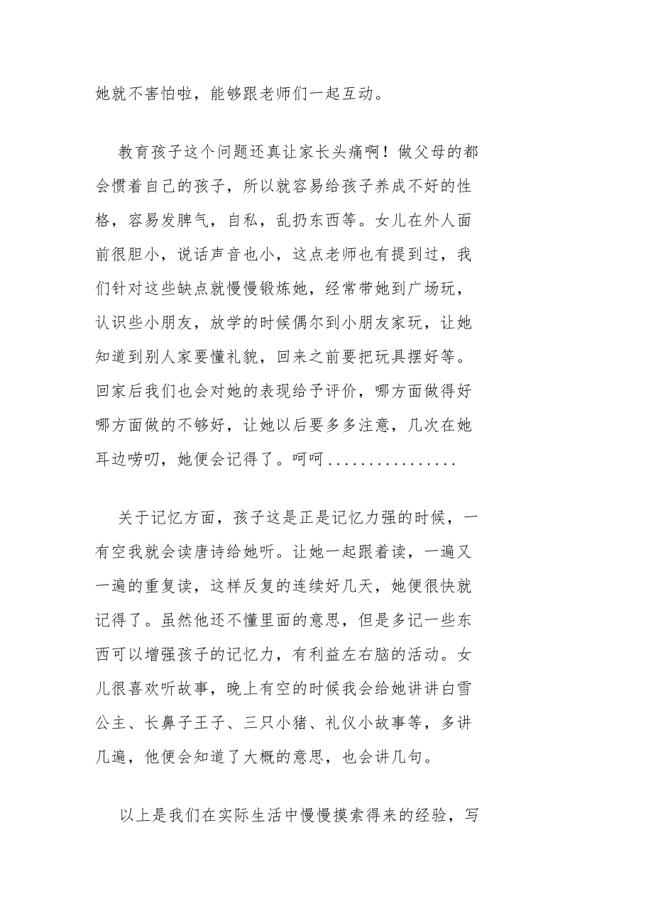 教师育儿个人心得体会范文【精选3篇】.docx_第2页