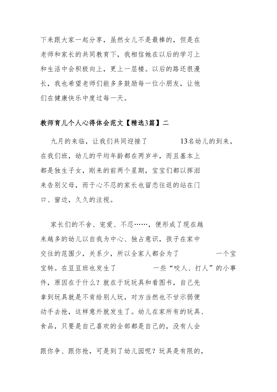 教师育儿个人心得体会范文【精选3篇】.docx_第3页