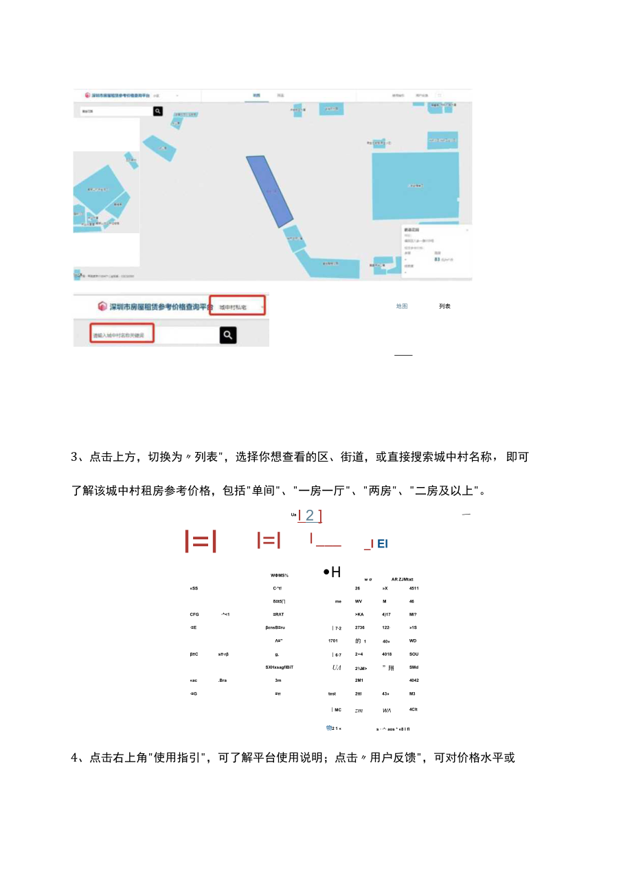 深圳租房指导价查询入口及流程.docx_第2页