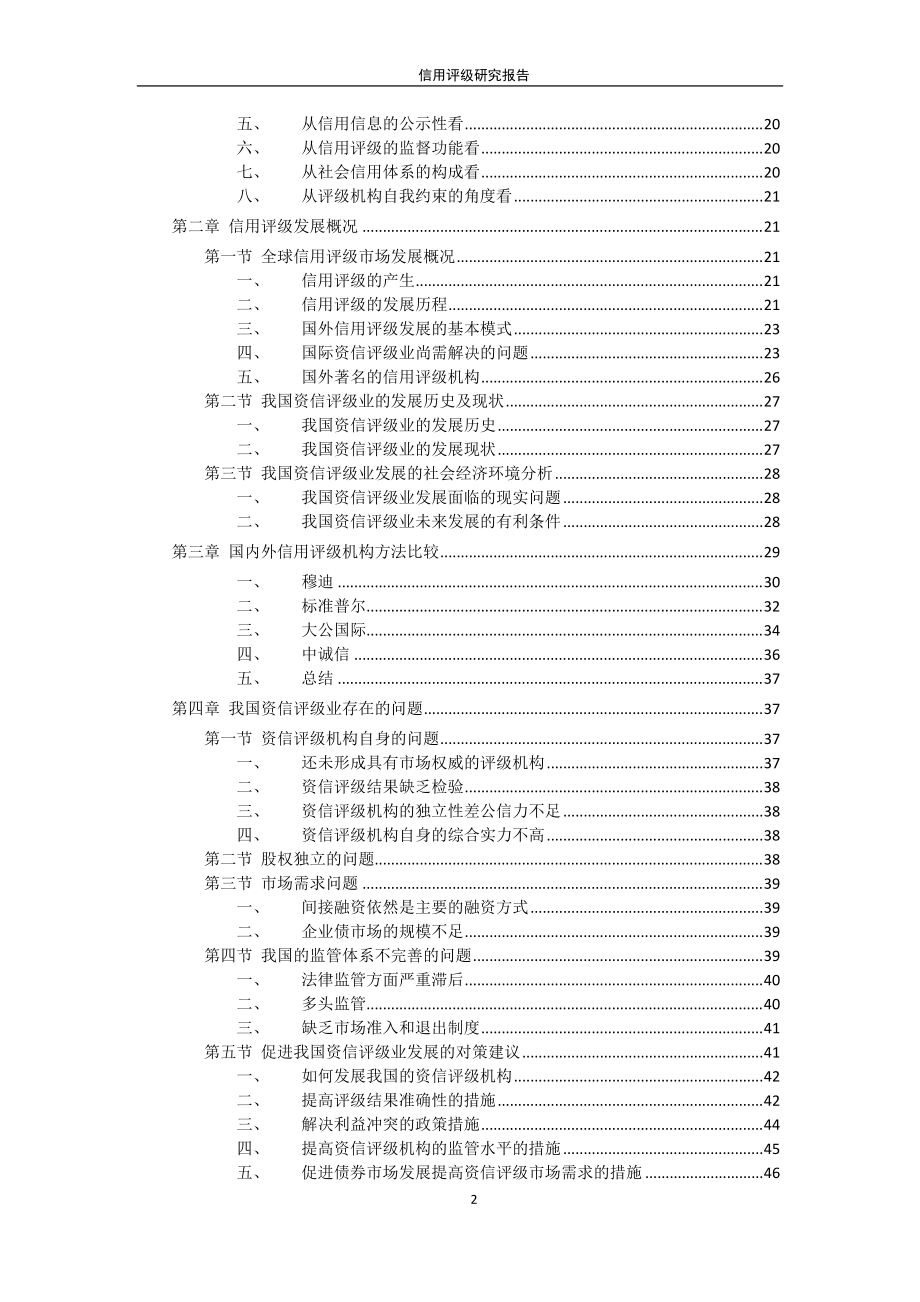 信用评级研究总结报告.docx_第2页