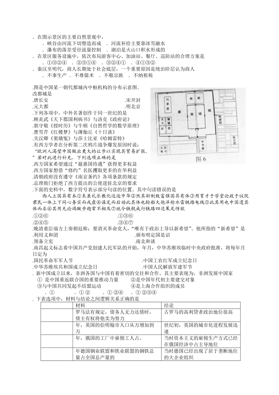 普通高等学校招生全国统一考试.doc_第3页