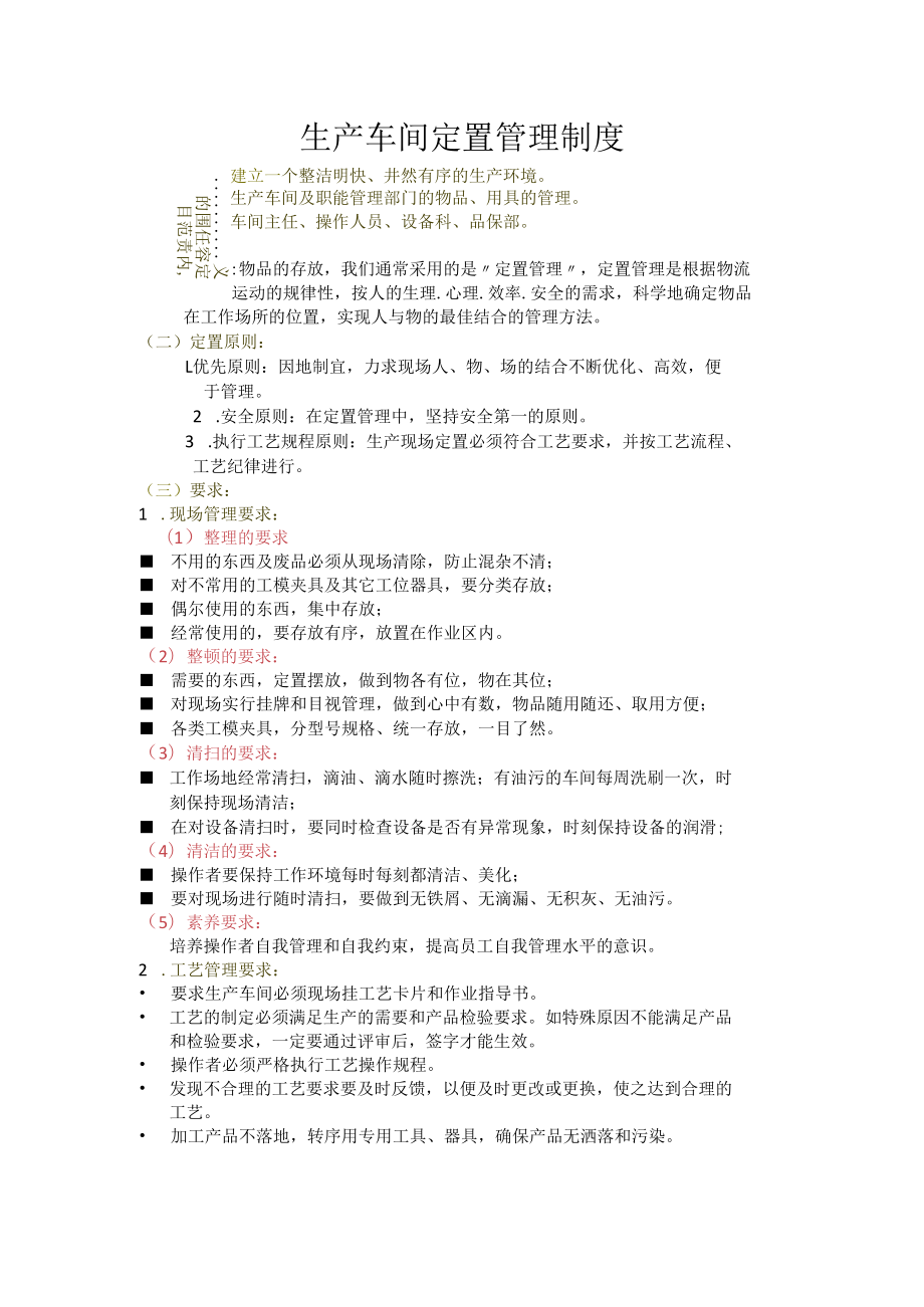 生产车间定置管理制度.docx_第1页