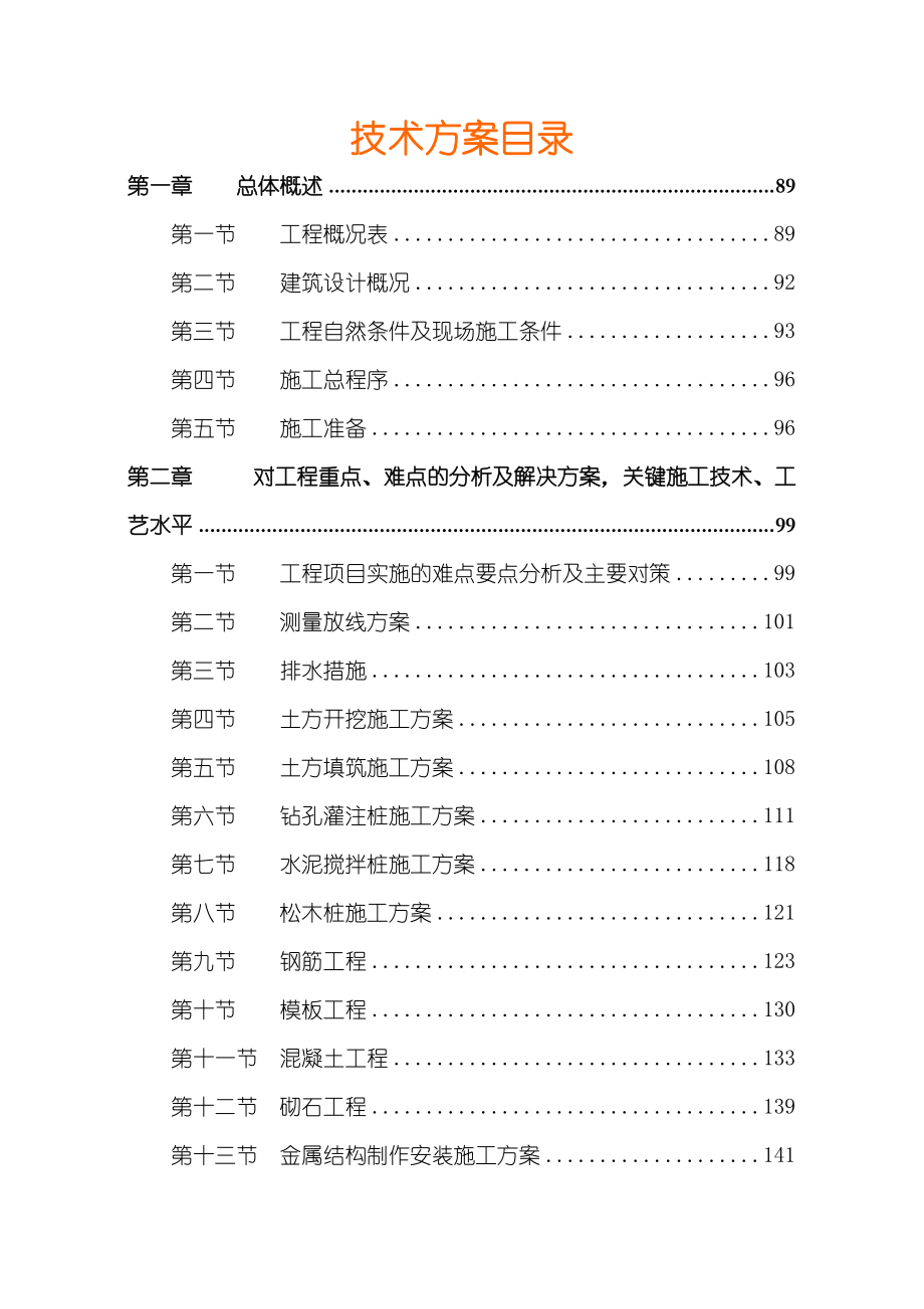 某水闸水闸重建工程施工组织设计方案.doc_第1页