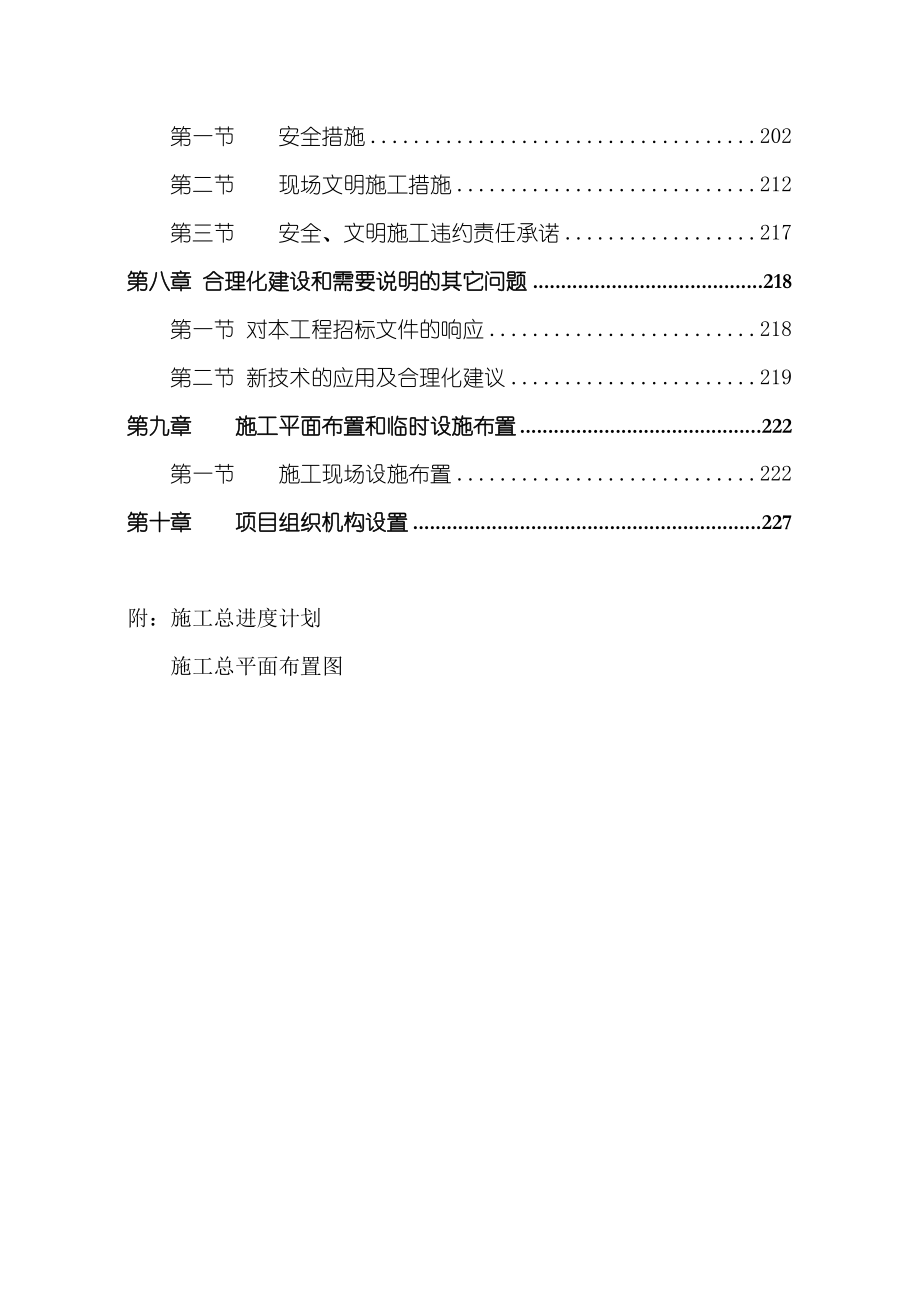 某水闸水闸重建工程施工组织设计方案.doc_第3页