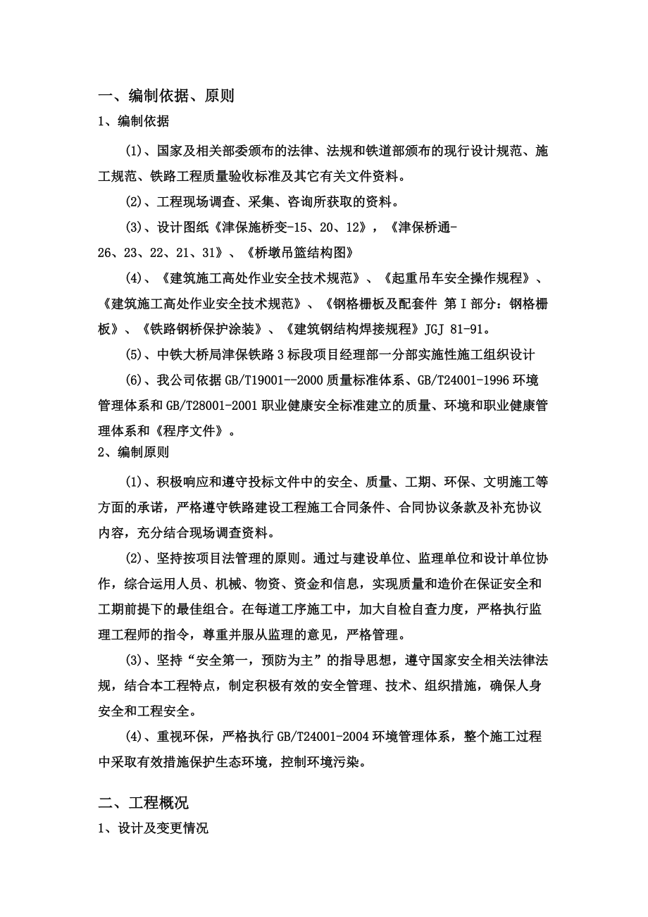 墩顶吊篮专项施工综合方案.doc_第3页