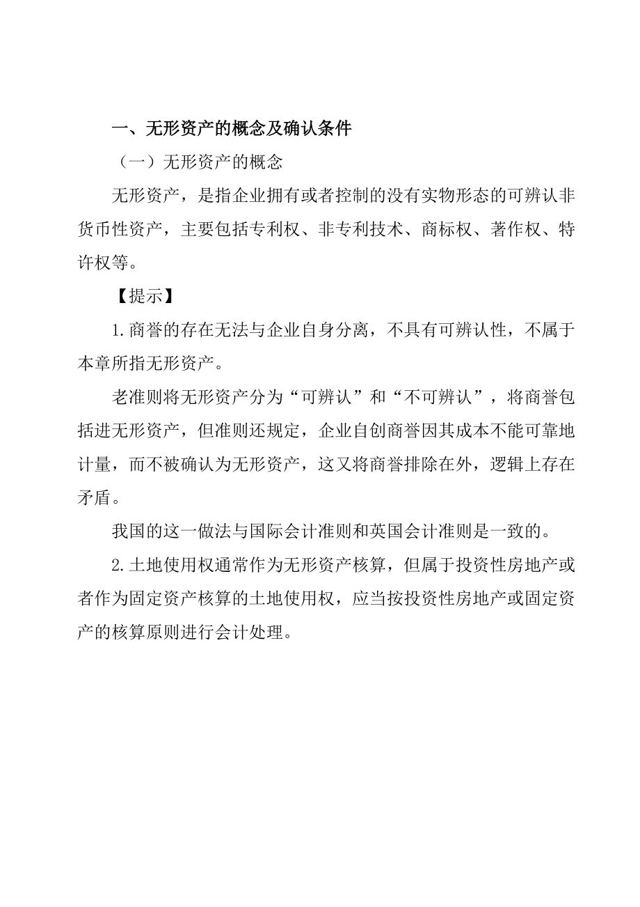 无形资产的含义及确认.docx_第2页