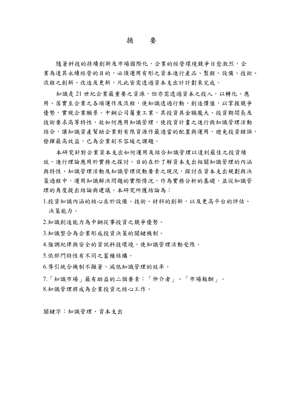 企业资本支出与知识创造能力.docx_第1页