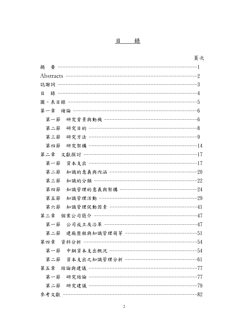 企业资本支出与知识创造能力.docx_第3页