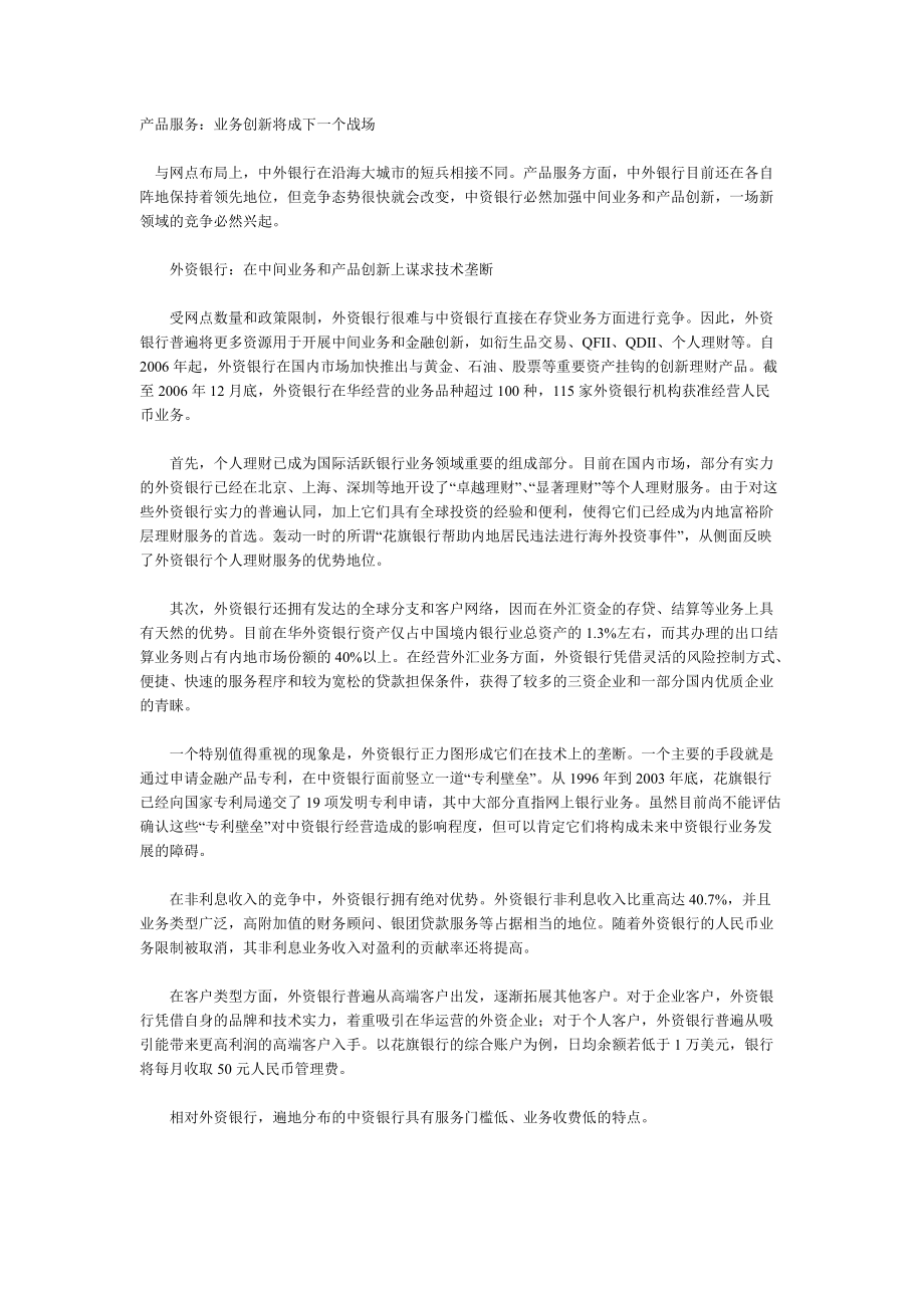 中外银行的三大战役(2).docx_第1页