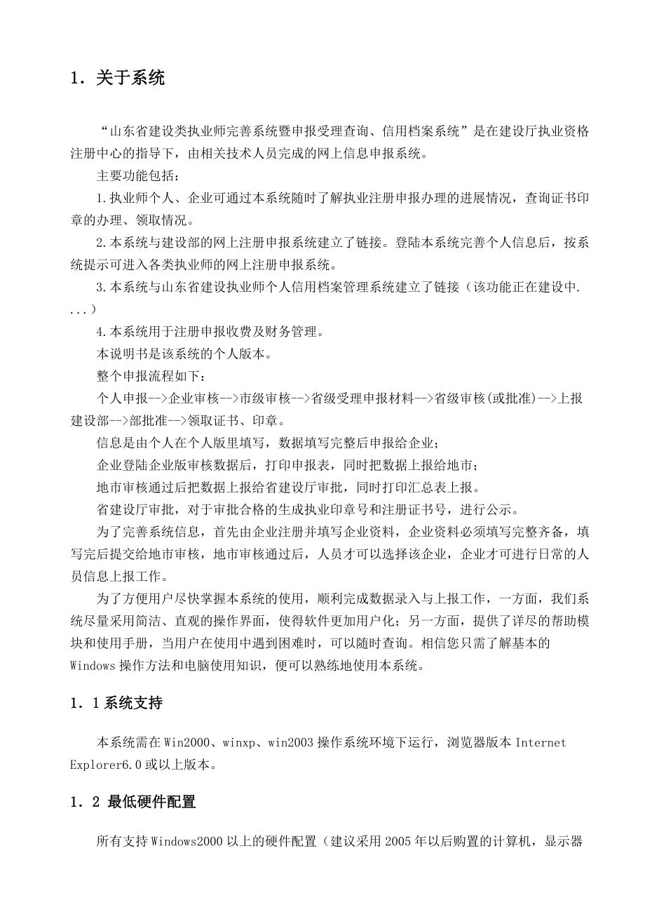 山东省建设类执业师信息系统(个人版)使用说明.docx_第3页