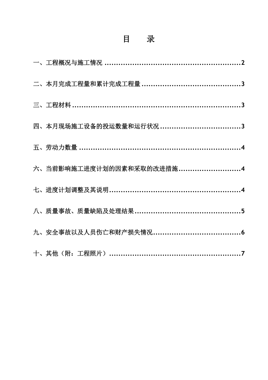 市政道路施工月报.doc_第1页