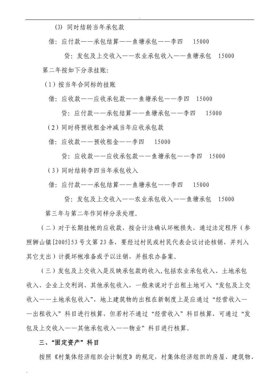 村集体经济会计制度有关会计科目核算和要求(DOC42页).doc_第2页