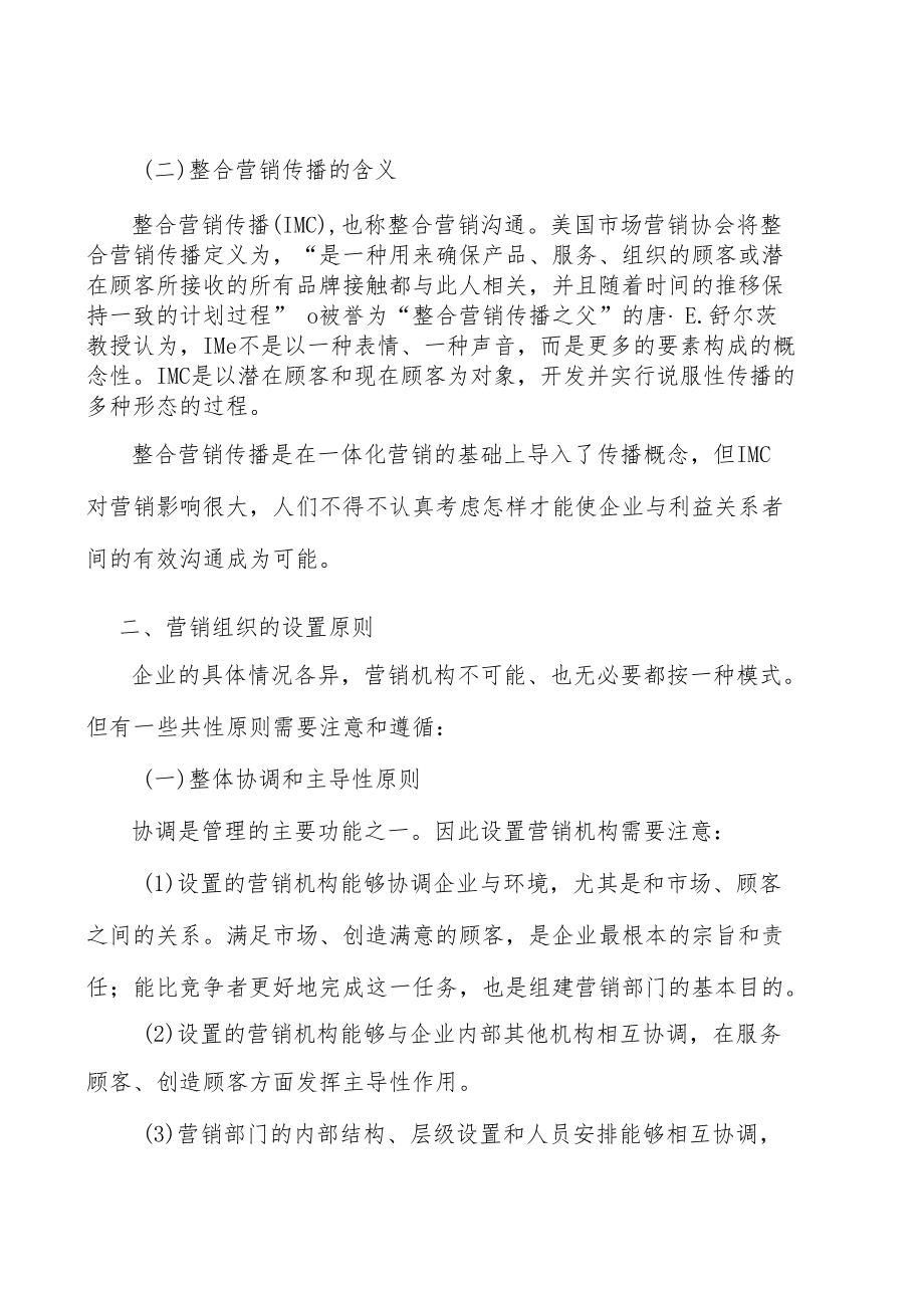 无线充电行业市场需求与投资规划分析.docx_第2页