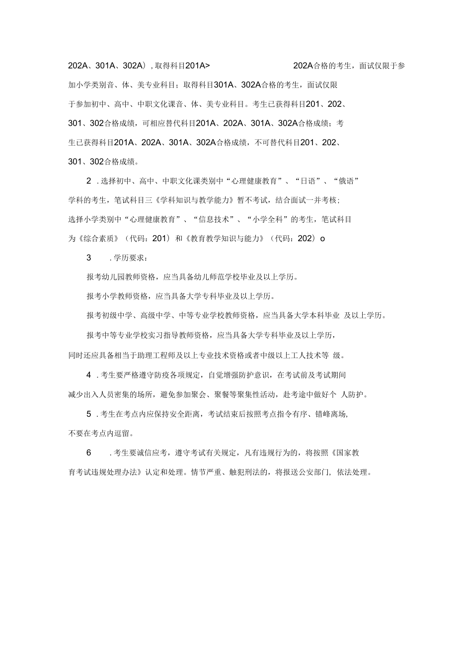 湖北省2022年下半年中小学教师资格考试（笔试）考生健康状况承诺书.docx_第2页
