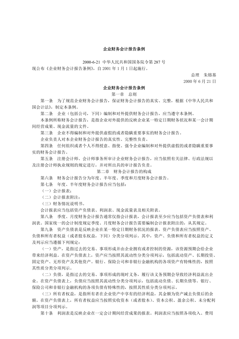 张发军-企业会计制度配套文件.docx_第3页