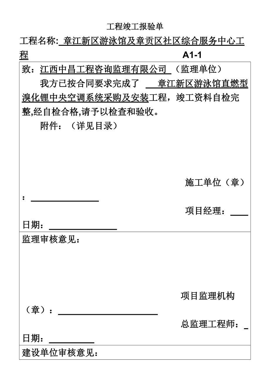 暖通工程竣工验收总结报告.doc_第2页