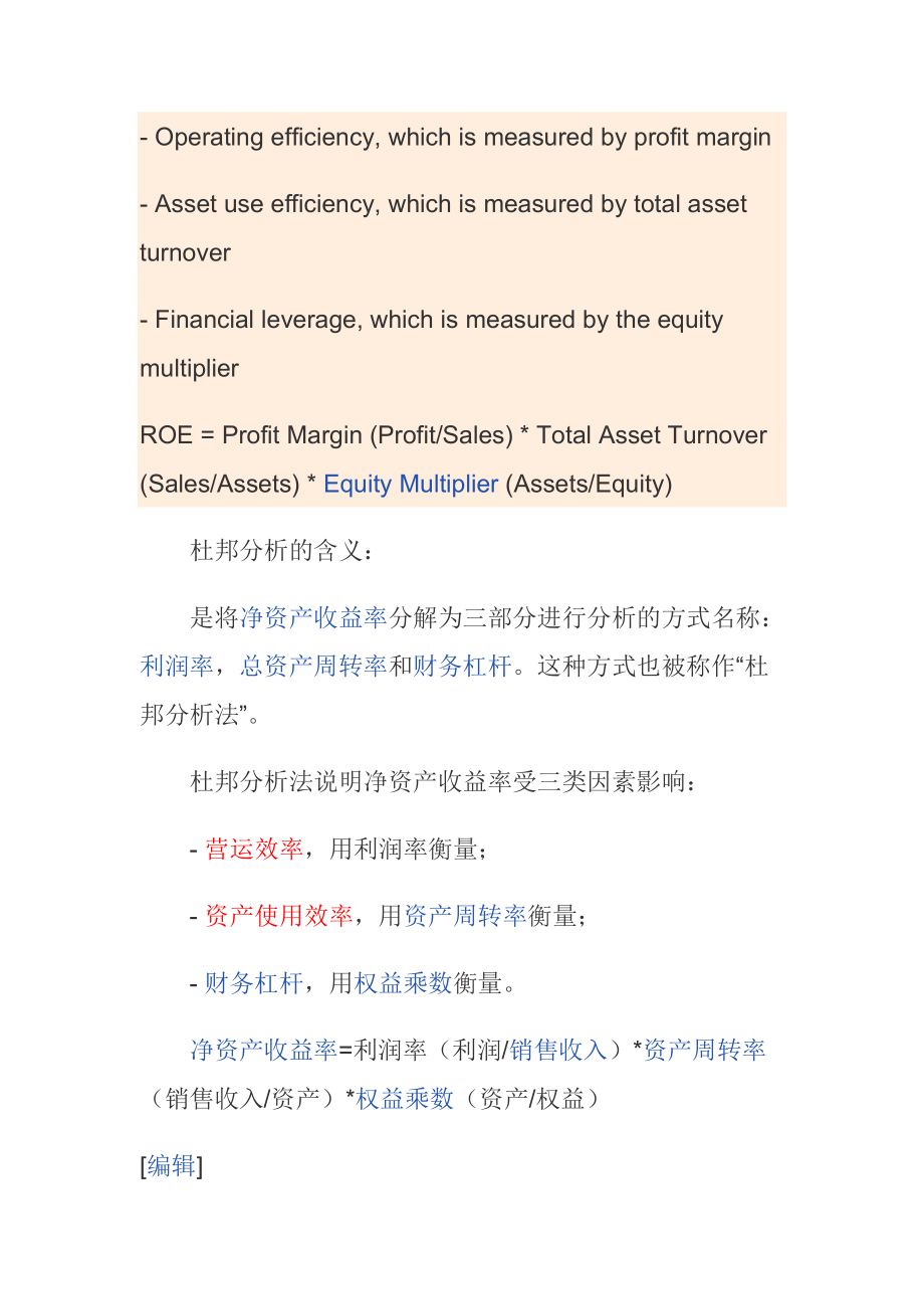 杜邦分析法如何利用财务比率分析财务状况.docx_第3页