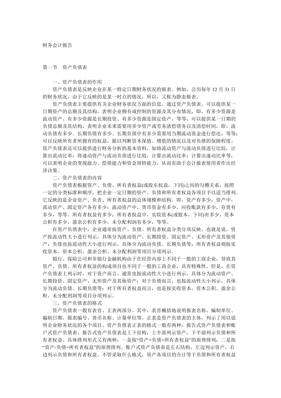 企业财务会计报告实务(doc 180).docx_第1页